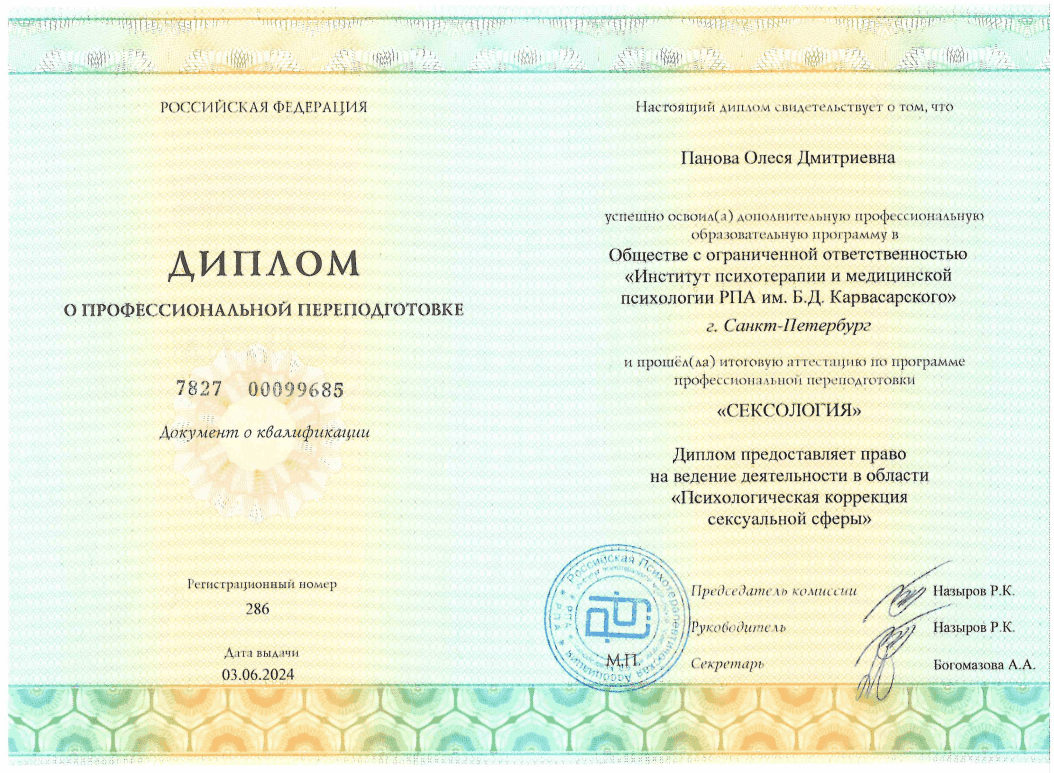 диплом