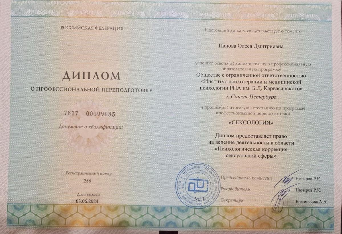 диплом