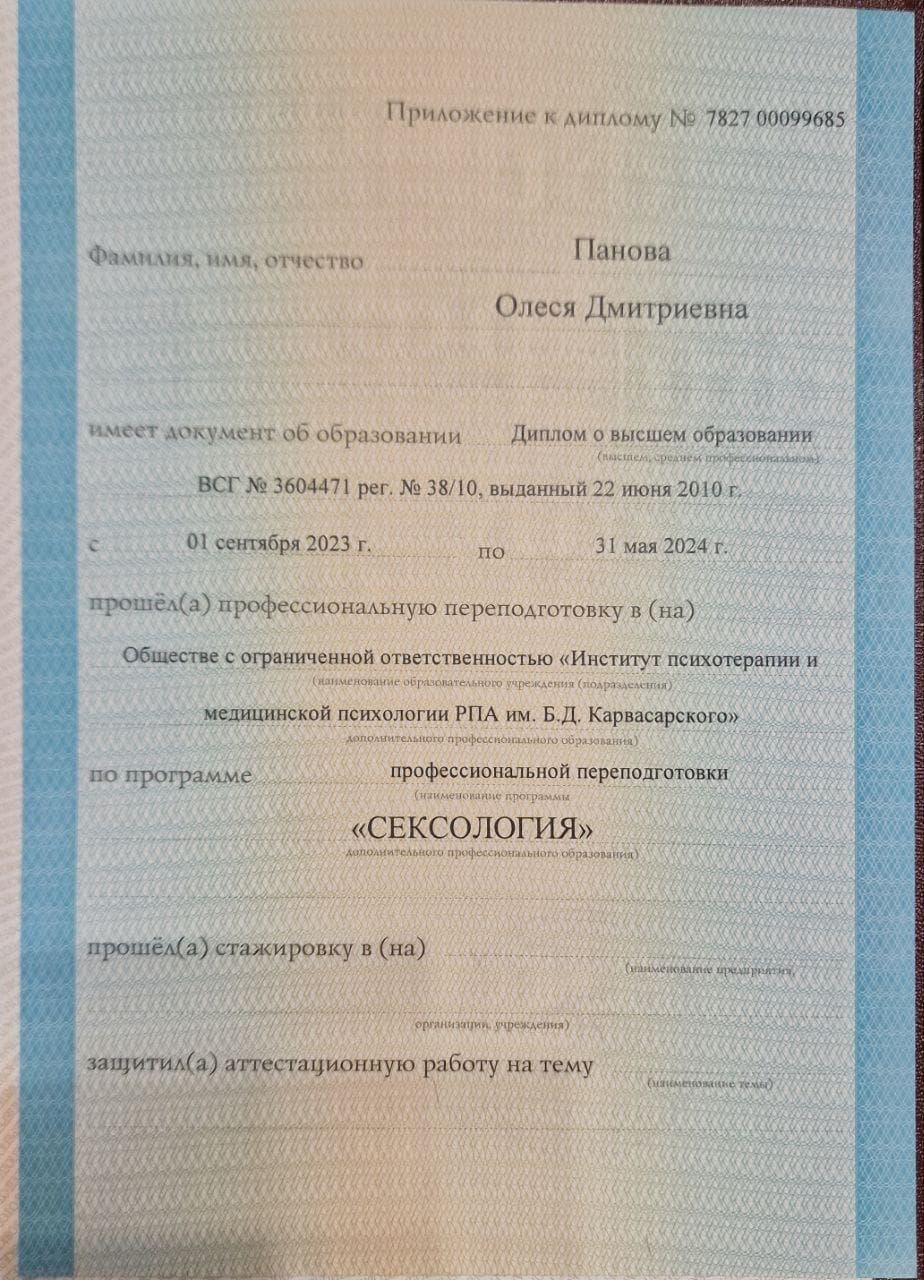 диплом