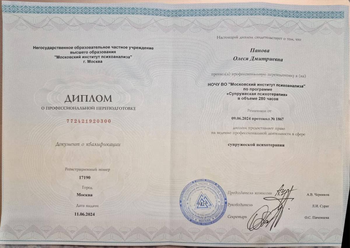 диплом