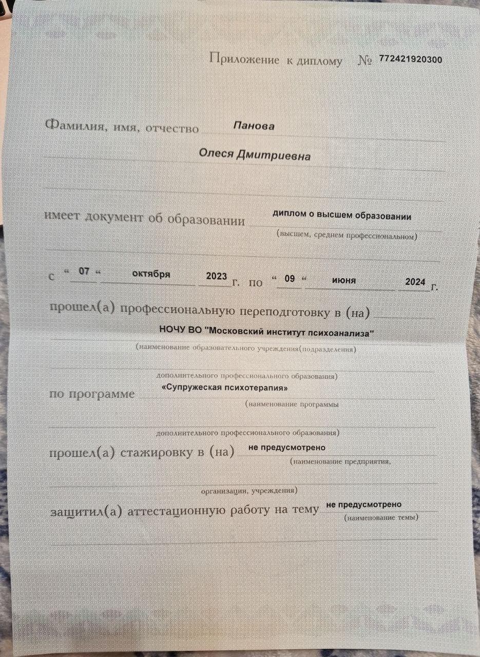 диплом