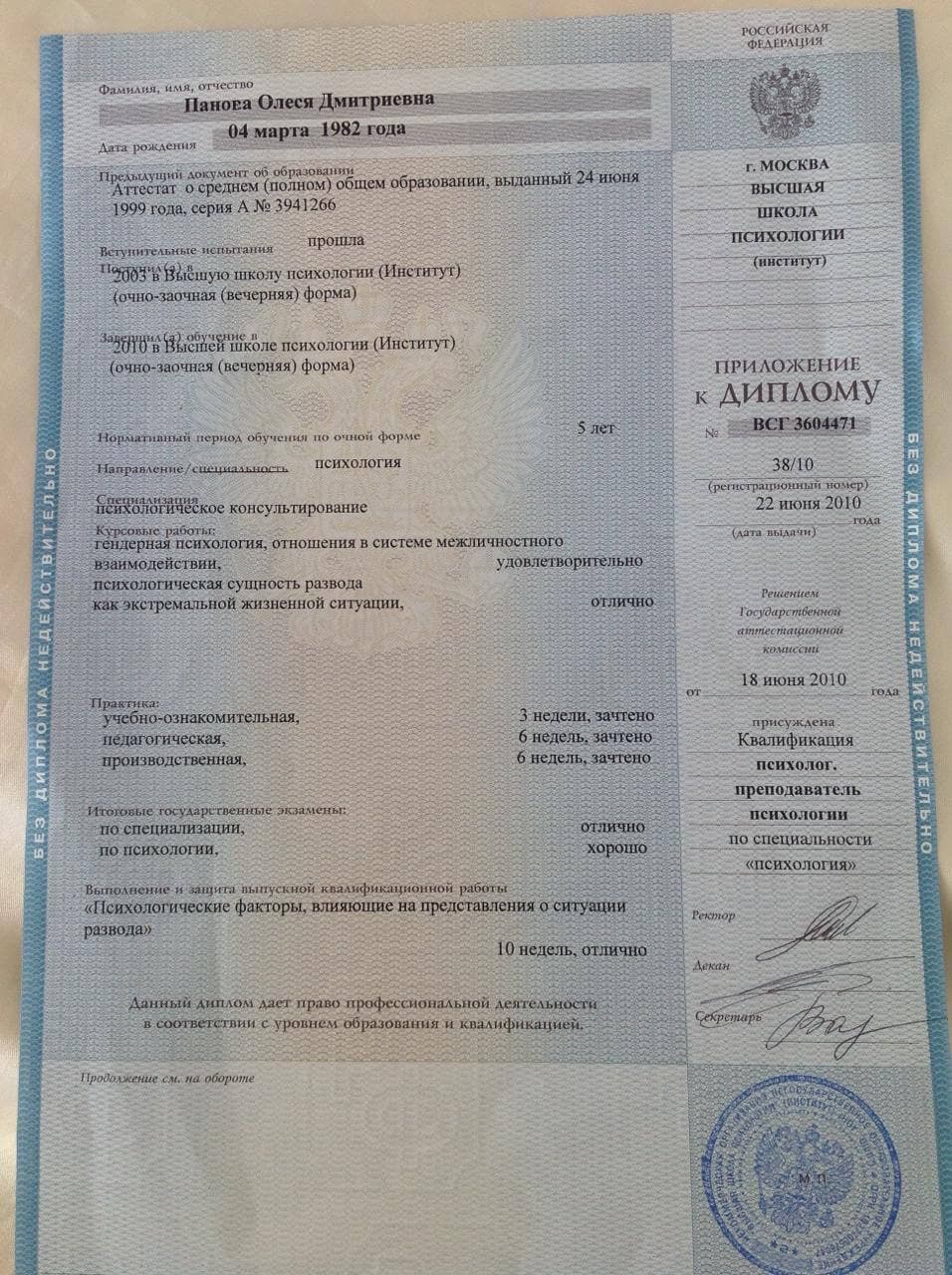 диплом
